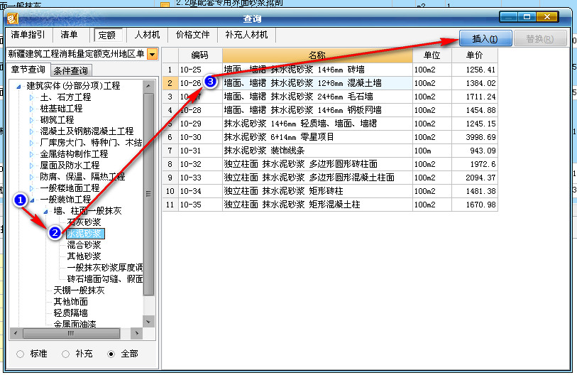 牆面一般抹灰套什麼定額