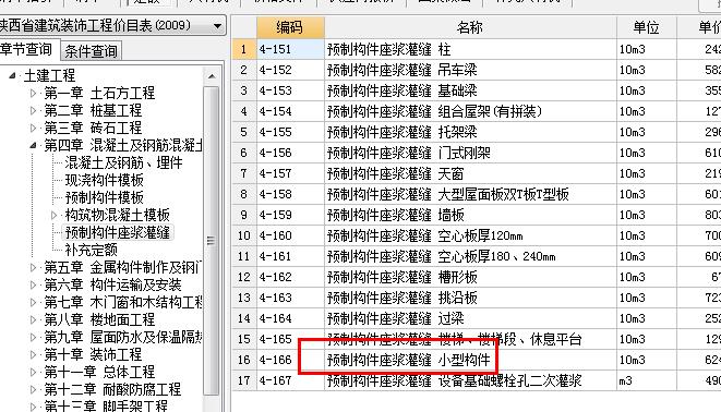 地沟盖板安装及运输套什么分部的定额