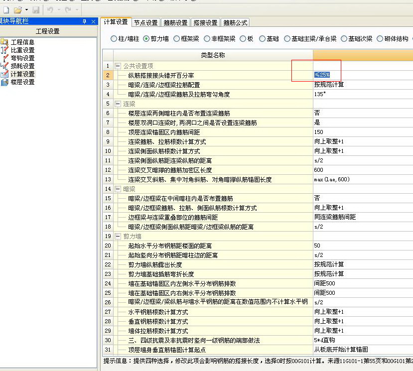 广联达错开搭接百分率怎么设置_马凳筋怎么设置广联达