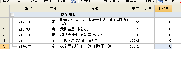 窗簾盒套定額問題