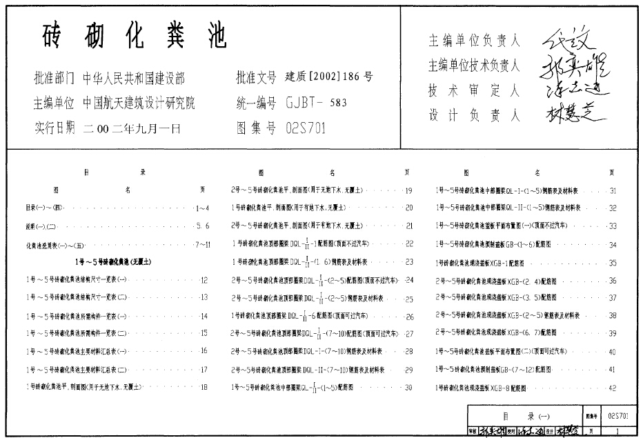 求4号化粪池砌筑图集