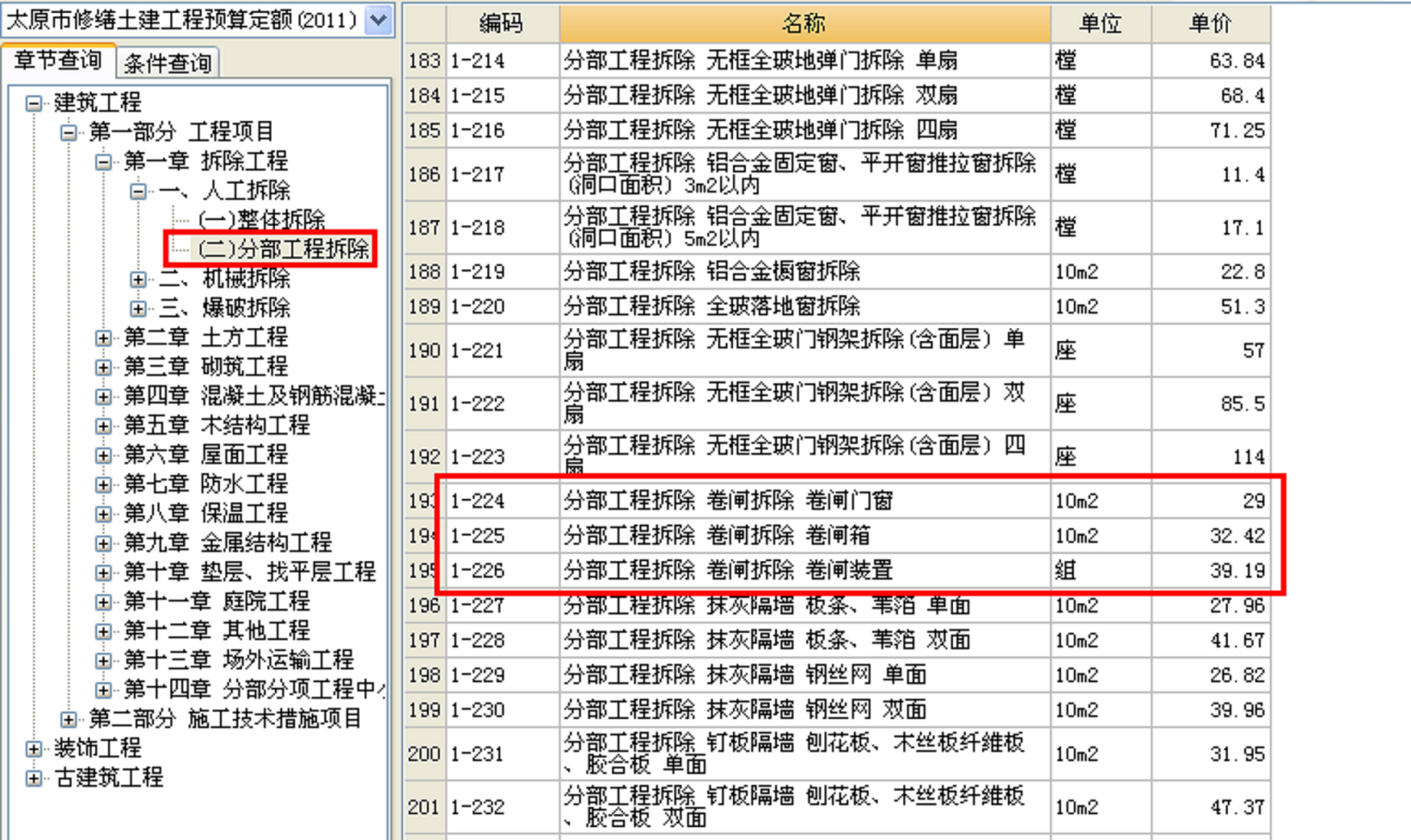 防火卷帘的拆除如何套定额