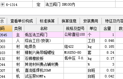 ppr给水管上dn100蝶阀如何套定额子目