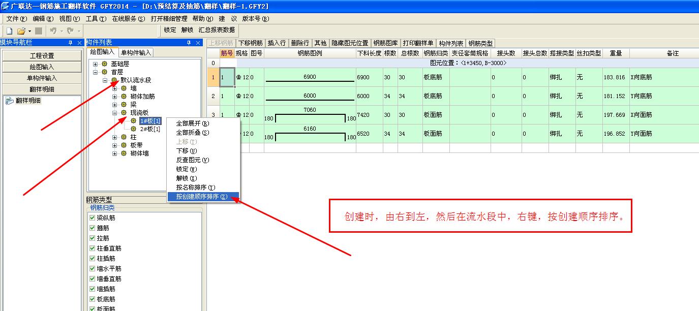 在钢筋翻样软件里钢筋的计算顺序