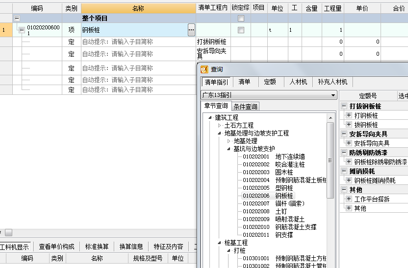 還有工字鋼槽鋼支護分別怎麼列清單套定額?-服務新幹線答疑解惑