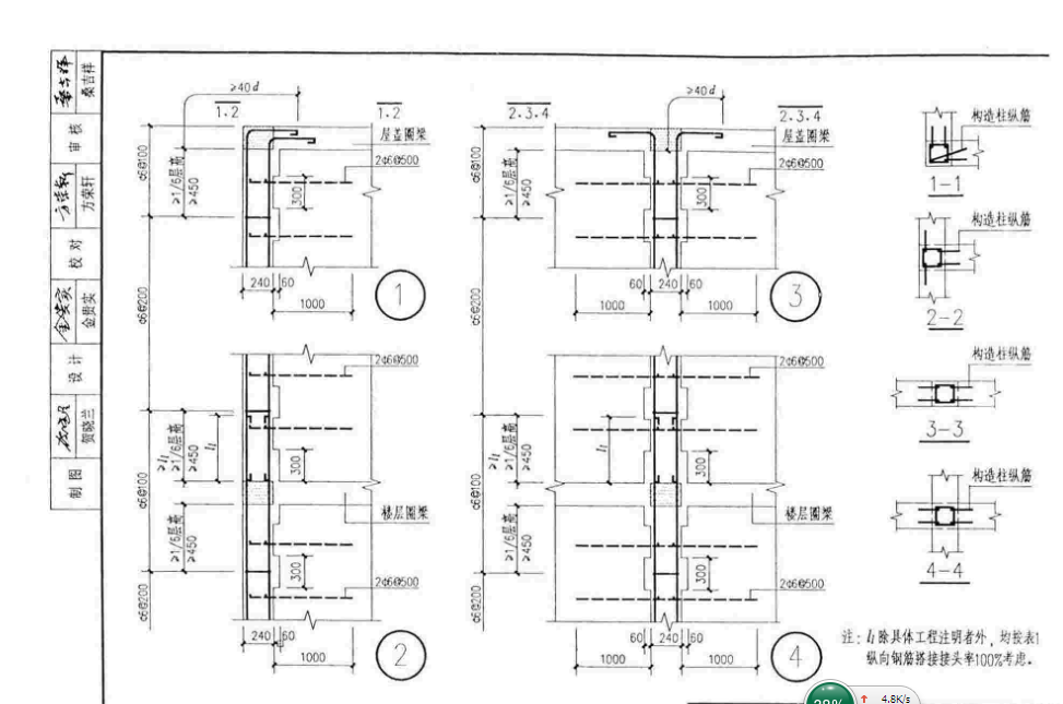 构造柱马牙槎尺寸图片