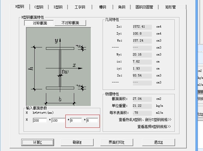 請問鋼結構中hn200100單位重量是多少謝謝