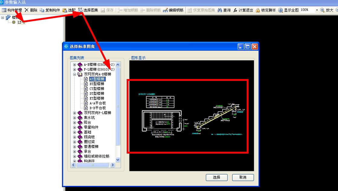 廣聯達鋼筋建模流程