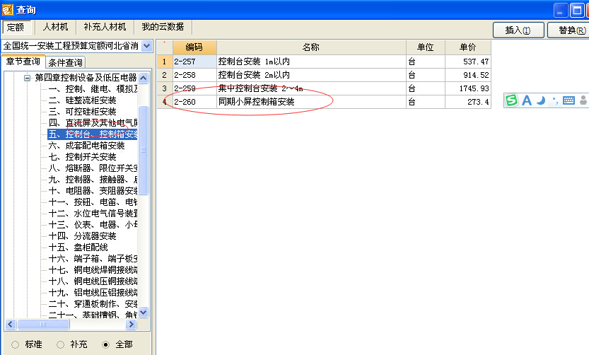 冷卻塔控制箱安裝套什麼定額