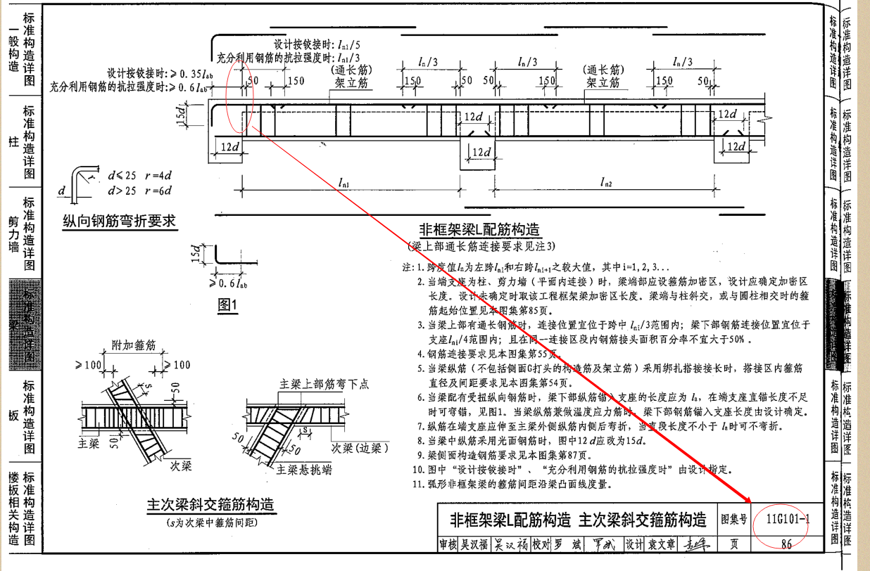 16g剪力墙起步筋间距图片