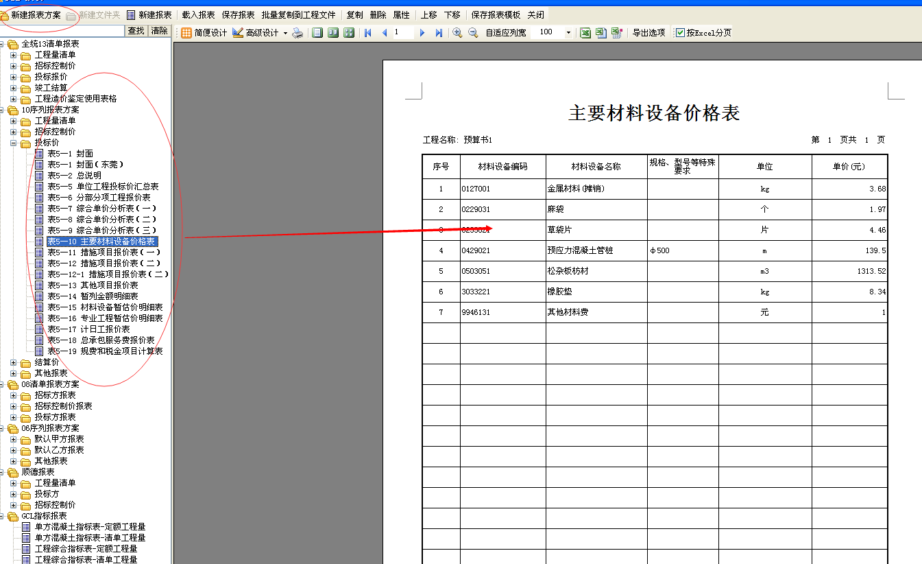 廣聯達2013清單怎麼打印承包人材料表報表