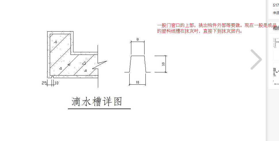 塑料滴水线施工图图片