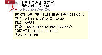 各位朋友们谁有烟道国标07j916-1图集,请发个给我,急用,谢谢.