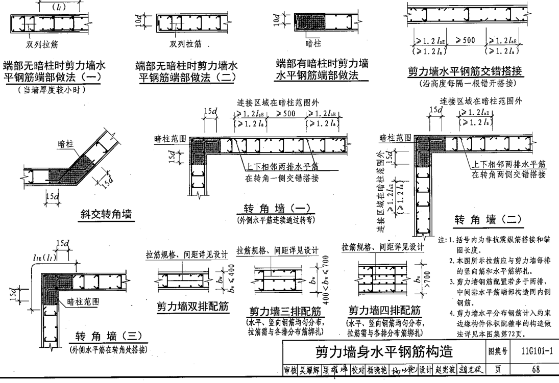 11g101-1图集56页图片