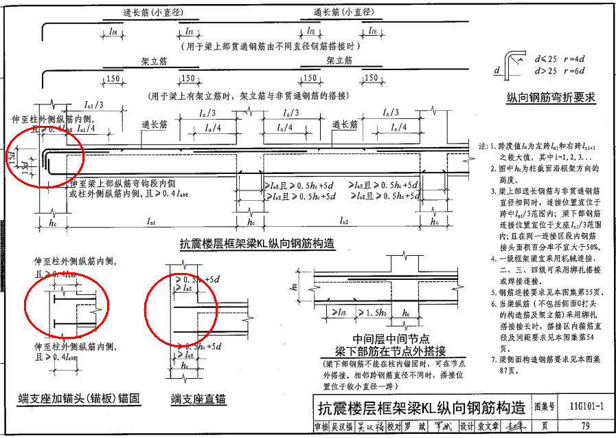 梁锚柱柱锚梁到底是什么意思