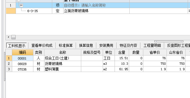 计价中外墙保温岩棉板套那个定额比较好