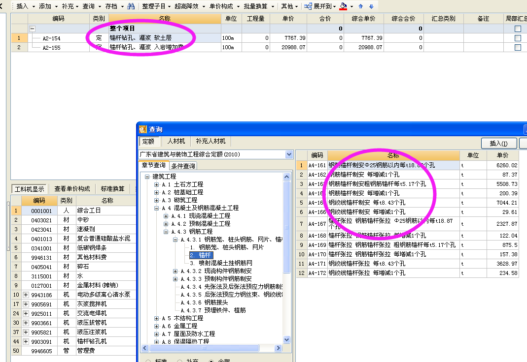 锚杆支护说明,套定额-答疑解惑-广联达服务新干线