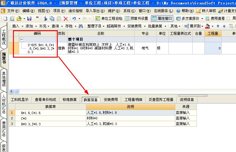 广联达计价里定额的调和改怎么弄