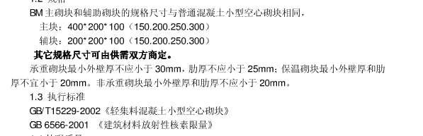 bm砌块的芯柱尺寸bm砌块90mm190mm的宽度如何设置芯柱芯柱的尺寸是