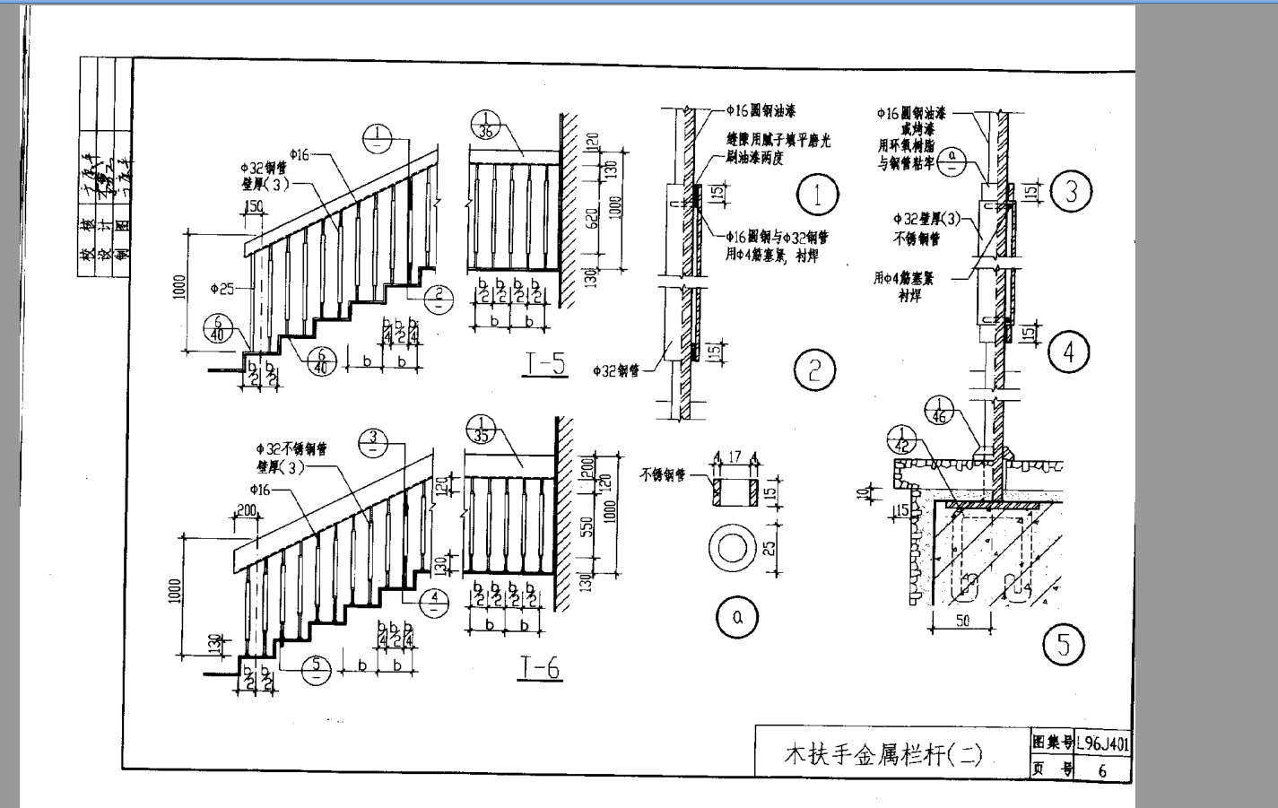 求圖集l96j401欄杆做法山東地區