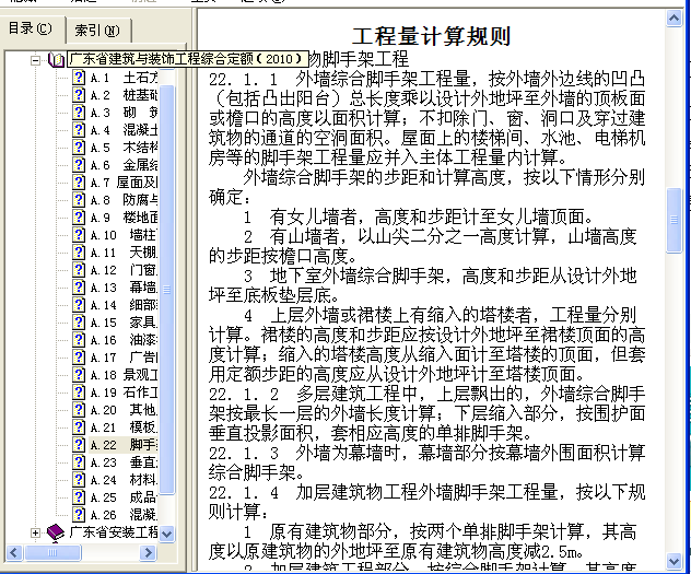 综合脚手架计算规则及套定额相关疑问.