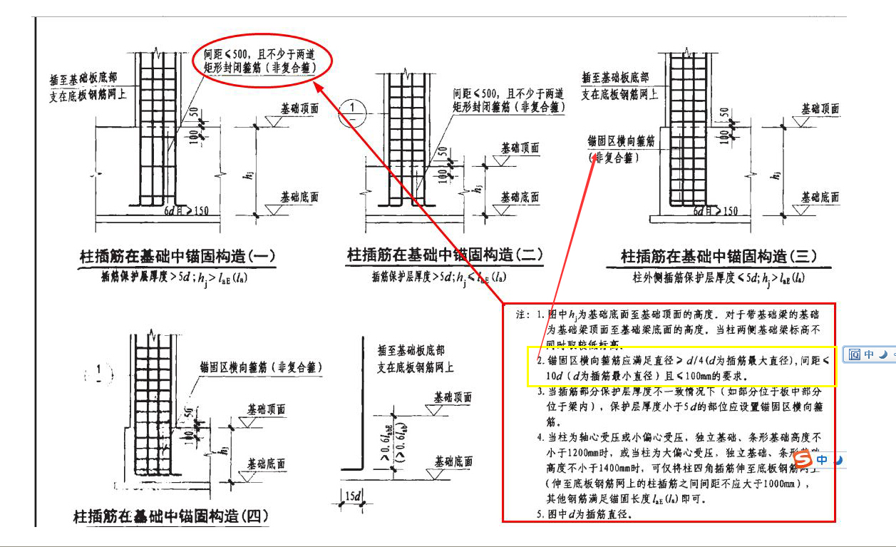 柱插筋在基础中的锚固