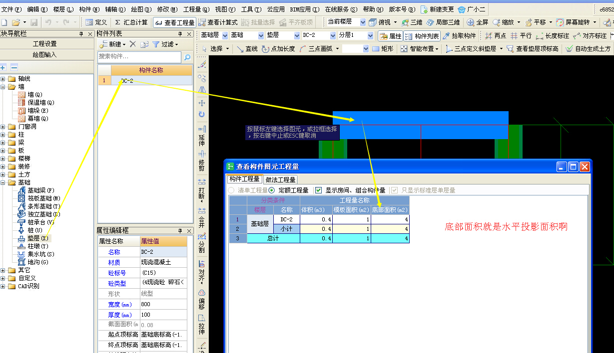 如何用广联达算出基础垫层的水平投影面积-服务新干线答疑解惑