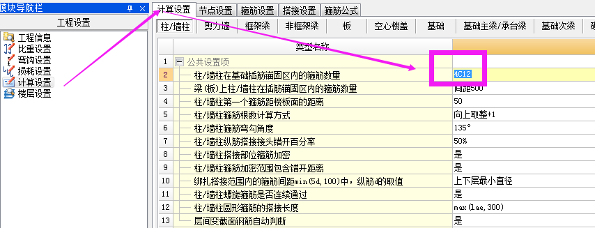 看一下4根12的钢筋是什么筋以及怎么计算?