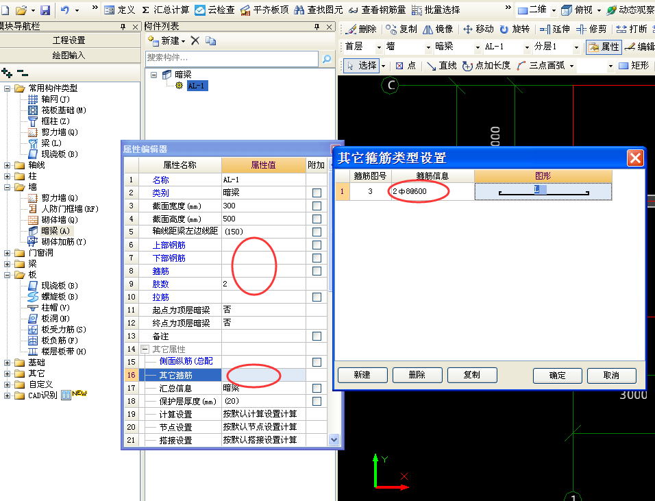 广联达搭接筋怎么设置_广联达构件混凝土设置