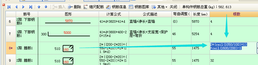 钢筋箍筋计算式子