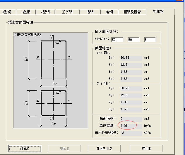 关于“50*50*5铁方通”请问这个怎么计算了?-服务新干线答疑解惑