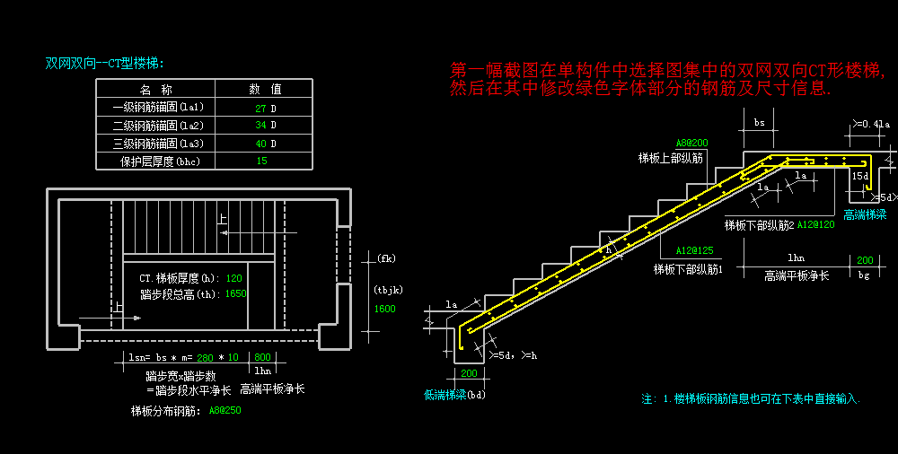 广联达楼梯钢筋信息不会输入