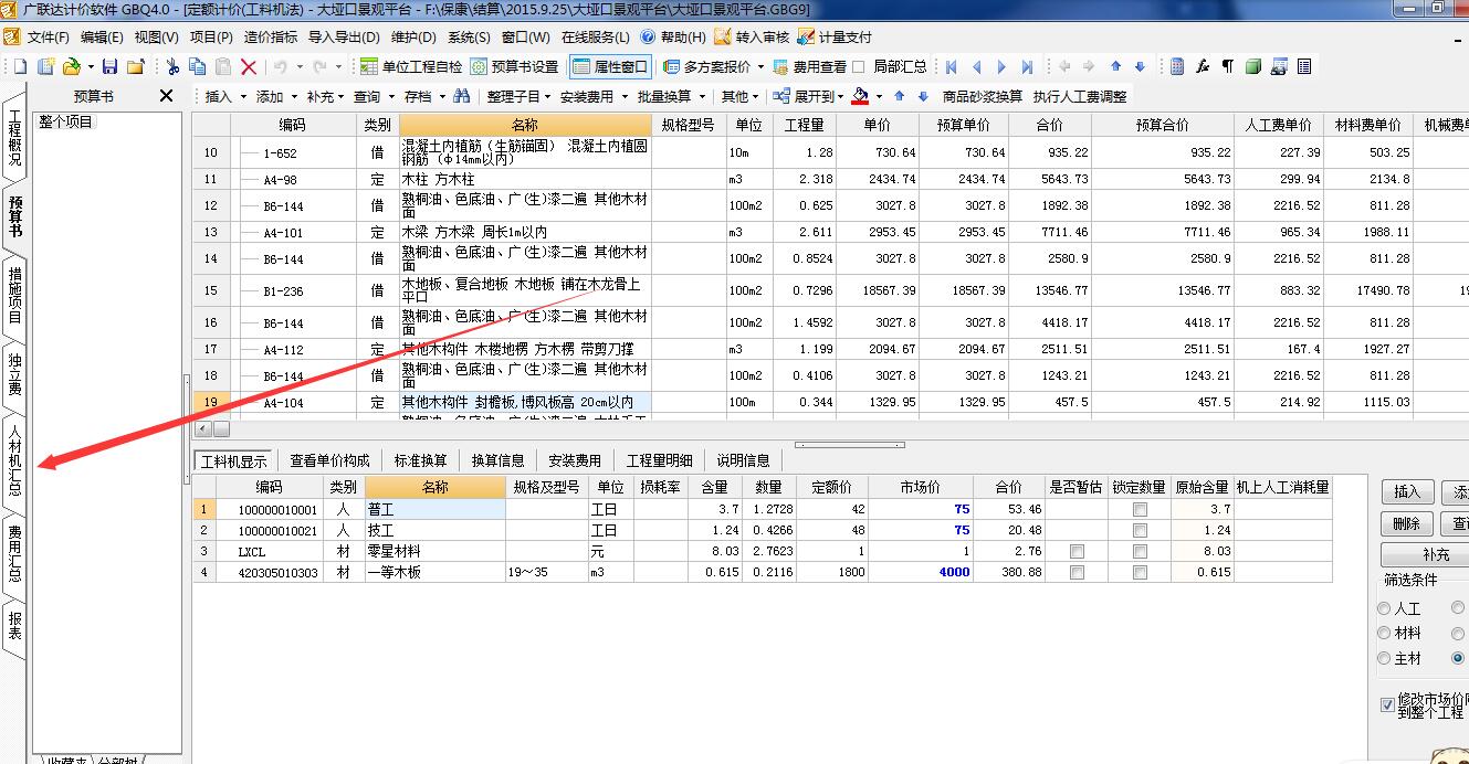 广联达计价软件里整个工程需要总共多少人工工日在哪看出来