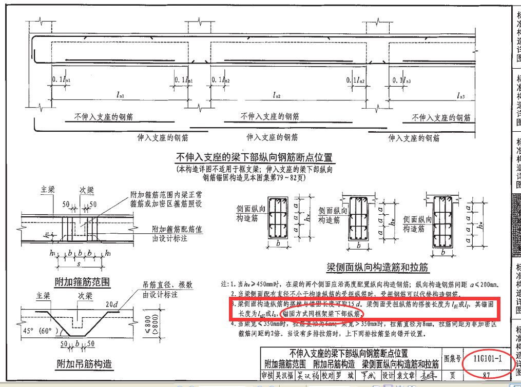 构造钢筋和抗扭钢筋图图片