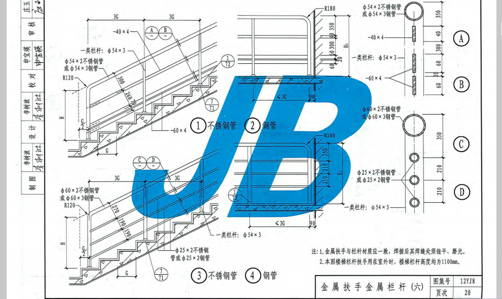 国标12j926图集栏杆图片