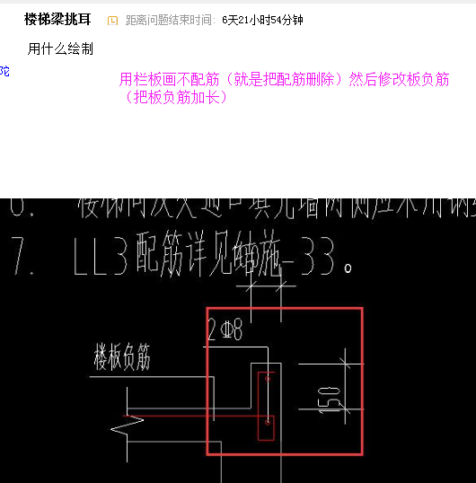 楼梯梁挑耳