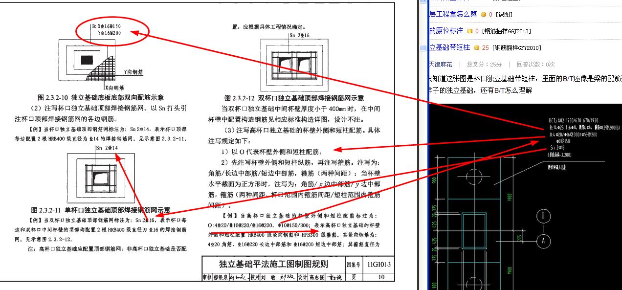 短柱杯口壁内间距图解图片