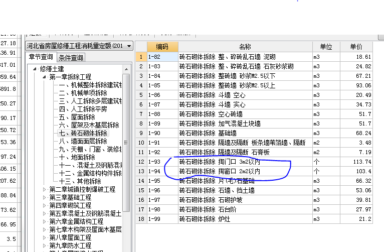 墙体开洞如何套定额,还是直接套墙体拆除