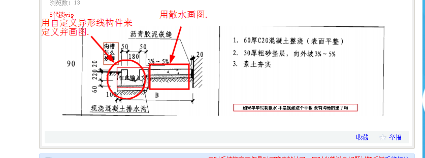 12yj1图集散水图片