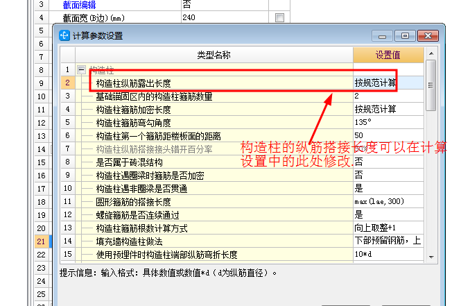 广联达错开搭接百分率怎么设置_马凳筋怎么设置广联达