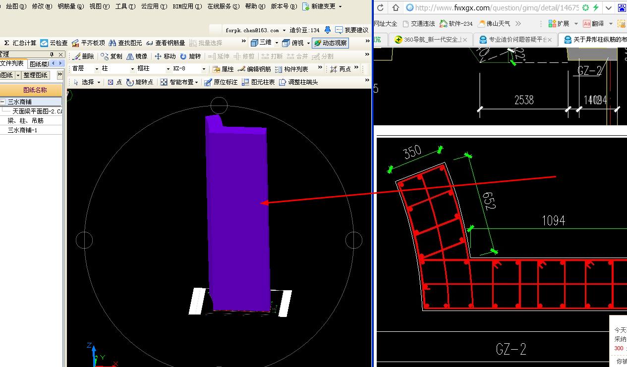 關於異形柱縱筋的佈置問題