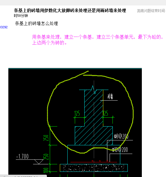 條基上的磚牆用參數化大放腳磚來處理還是用畫磚牆來處理