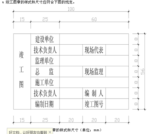 请问竣工图图标的尺寸