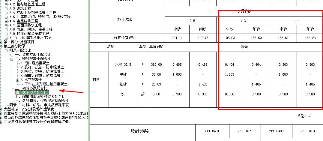 乾硬性水泥砂漿配合比怎麼換算