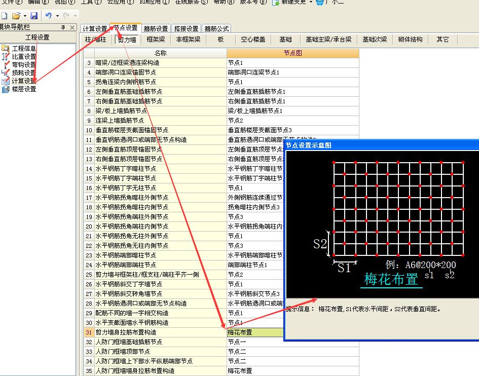 剪力墙中拉筋梅花布置是什么样啊有图没有啊