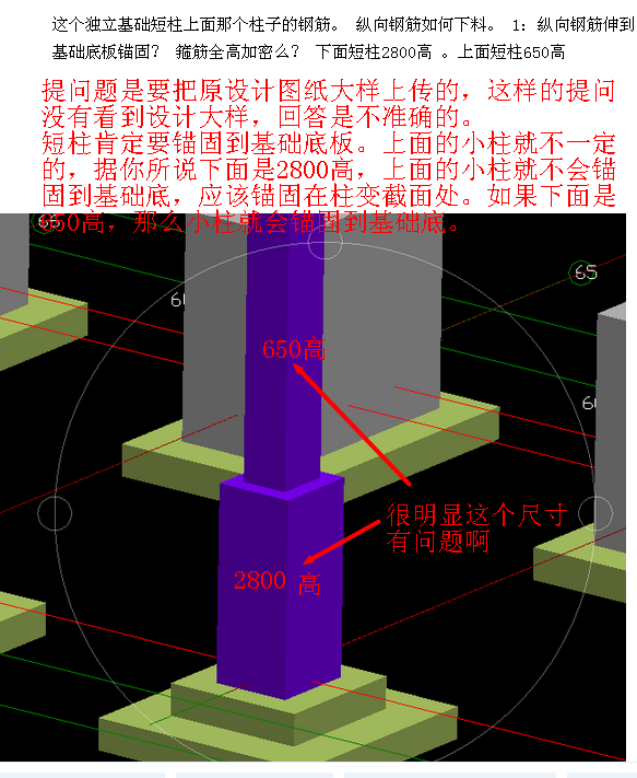 獨立基礎中短柱上接框架柱