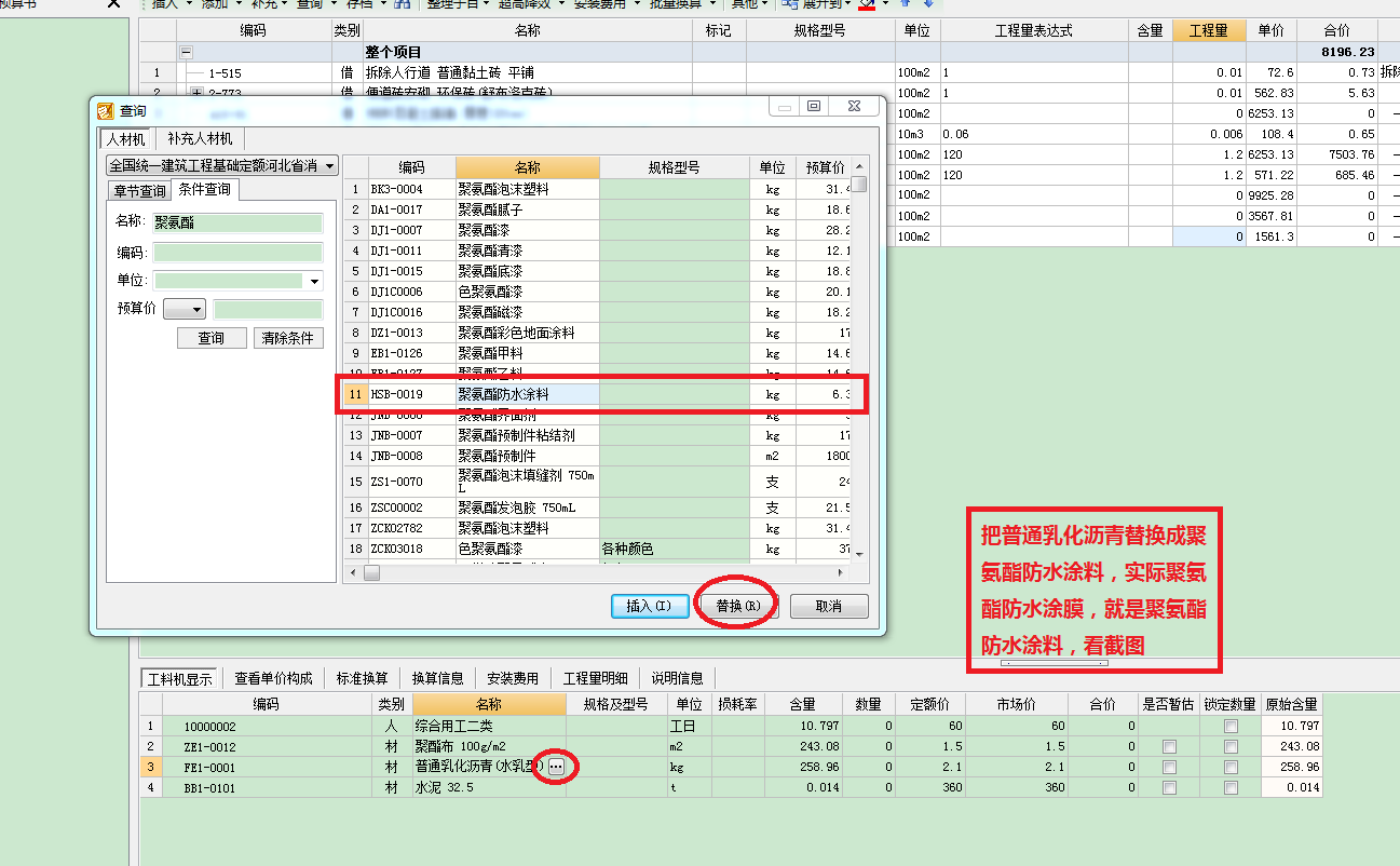 聚氨酯塗膜防水兩布三塗應該套哪項定額