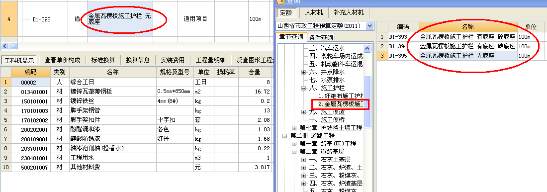 工地簽證中的彩鋼板圍擋要套什麼清單定額呀