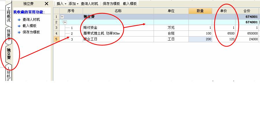 人工费价差