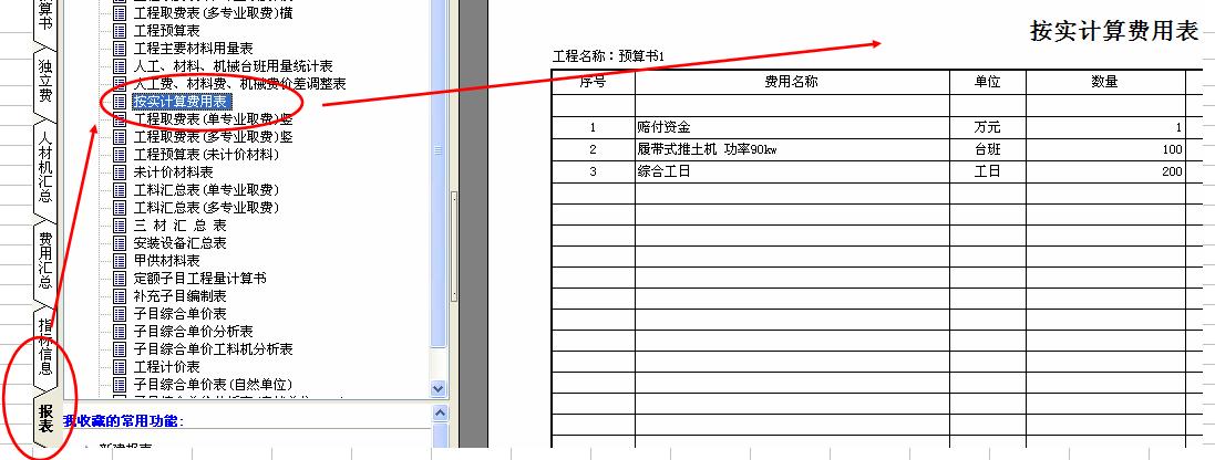 按实计算